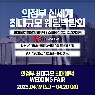 의정부 에식장 비용 스드메 견적 웨딩드레스 무료 업그레이드 얼리버드 이벤트 100% 사은품 증정!