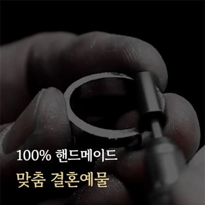 광주 예물 커플링 광주 베루체