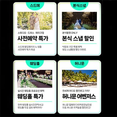 인천 송도 아르모니나인 웨딩박람회