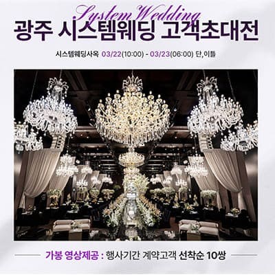 광주 시스템웨딩 웨딩박람회