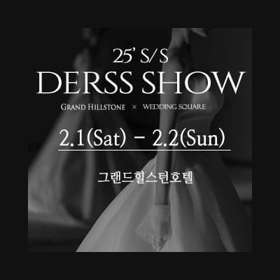 전주 웨딩스퀘어 박람회
