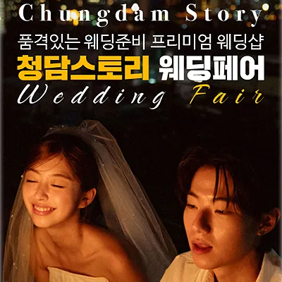 전주 스드메 토탈샵