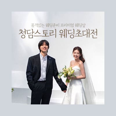 전주 웨딩박람회 7월