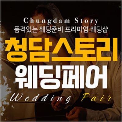 전주웨딩박람회 전주 더웨스틴헤라
