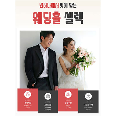 창원 웨딩홀 셀렉 반하나 웨딩박람회