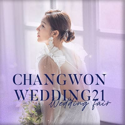 창원 프리마베라 웨딩박람회