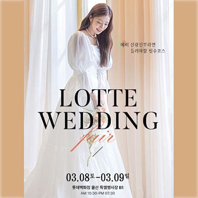 울산 웨딩박람회 일정