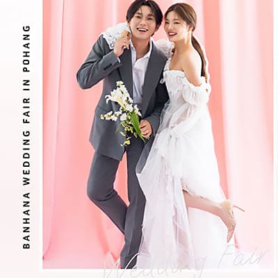 포항 반하나 웨딩박람회 07.12-07.13