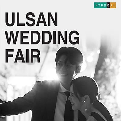 울산 W웨딩 웨딩박람회 07.05-07.06