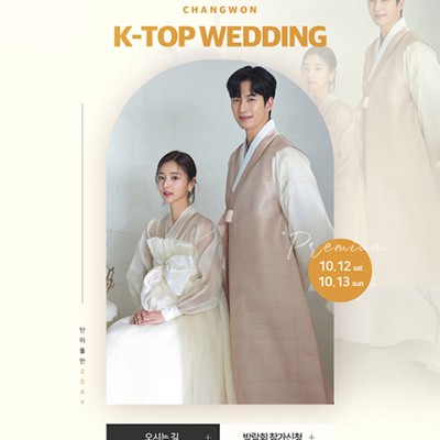 창원 반하나 웨딩박람회 초대전
