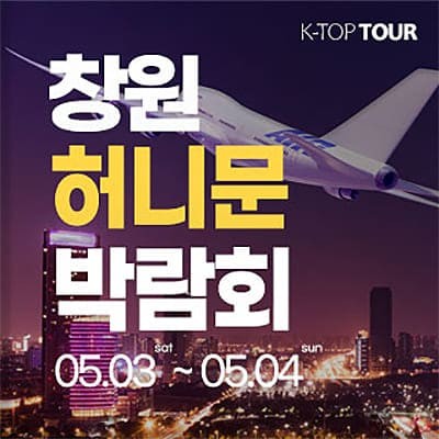 반하나투어 창원 신혼여행 박람회 일정
