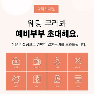 포항웨딩페어 7월 반하나웨딩 박람회