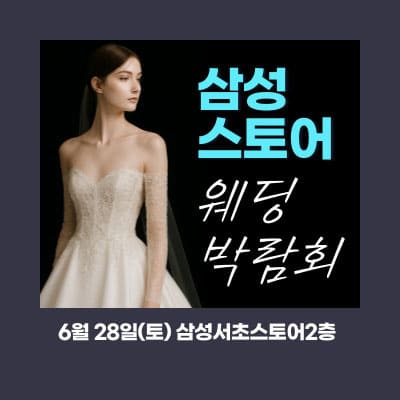 한나웨딩 박람회 6월 초대전
