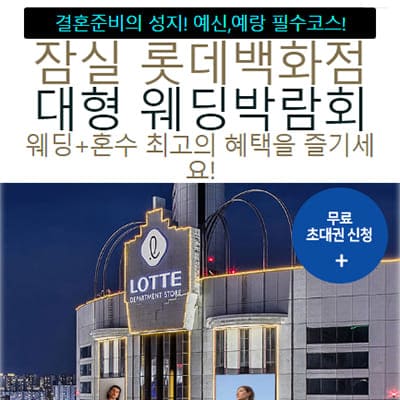 서울 웨딩페어 일정