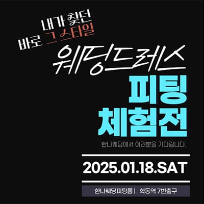 2025 웨딩드레스