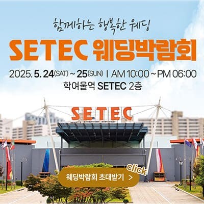 서울 웨딩페어 일정 하우투웨딩박람회