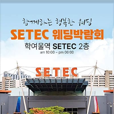 하우투 대형 웨딩박람회 7.19-7.20