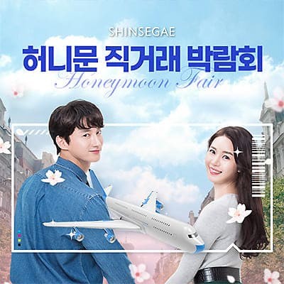 허니문 직거래 박람회 06.28-06.29