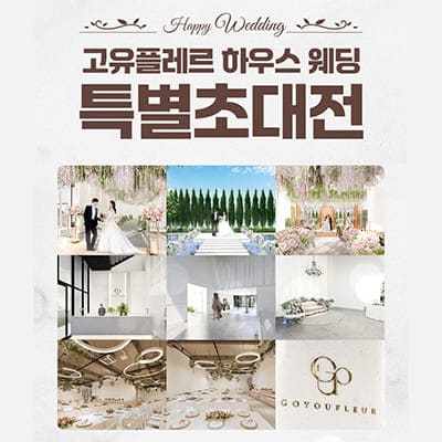 송도 아르모니나인 웨딩박람회