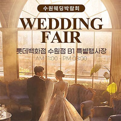 수원 타임빌라스 웨딩박람회