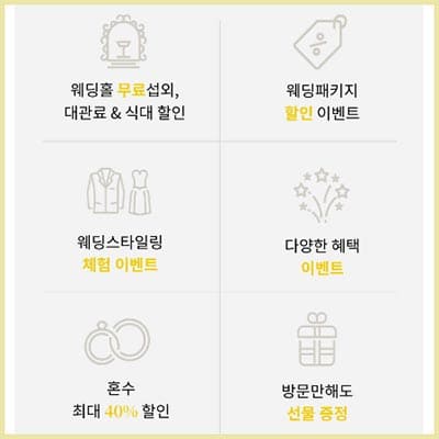 의정부 더셜리 신세계백화점 웨딩박람회